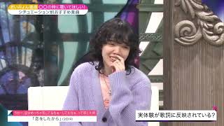 あいみょん　恋をしたから