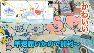 一番くじBT21 届いたので早速開封してみた！！