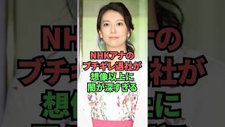 NHKアナのブチギレ退社が想像以上に闇が深すぎる