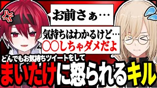 Twitterでお気持ちツイートをしてまいたけに怒られたキルシュトルテ【 VTuber / 切り抜き 】