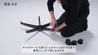 【AIMchair Pro】 組み立て解説