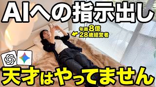 【革命】プロンプトでAIへの指示出しするのはもう古いからAIの能力フル活用する方法教えるで。