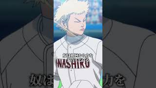 一振り一振り相手にプレッシャーをかけろ！ | TVアニメ「#ダイヤのA」