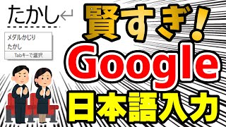 Google Japanese Input is so smart! Customize it to become the ultimate IME!