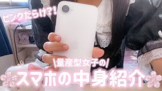 【ピンクだらけ？！】量産型女子のスマホの中身紹介！！動画編集アプリや加工アプリも紹介🩷