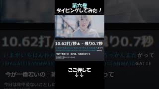 【タイピングチューブ】第六巻　タイピングしてみた！#shorts