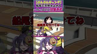 船尾で警察を足止めし活躍する、ギャング甘音あむ #甘音あむ #ぶんぶんギャング #ネオポルテ #vtuber #vtuber切り抜き #madtown #gta #shorts #切り抜き