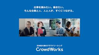 CrowdWorks for Worker のライブ配信