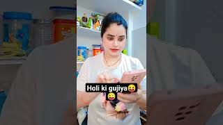 Holi gujiya 😜😝🤔 #comedy #funny #fun #husbandwifecomdey #holivibes #holispecial #gujiya_recipe