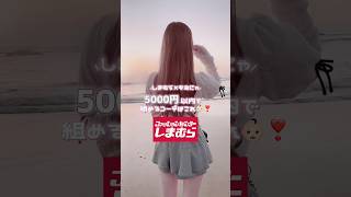 アイドルみたいな可愛い雰囲気好きな子は絶対見て😭💘【⚠️販売期間は今日までだよ！！】 #量産型 #プチプラ #しまむら #しまむらコラボ #量産型ヲタク #pr