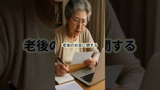 「年金が数日で消える現実…老後資金を守る“知らなきゃ損”の対策法」#年金だけじゃ足りない#老後の現実#お金の不安#生活費節約#支援制度#高齢者の暮らし#年金生活#老後資金対策#家計見直し#100年時代