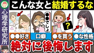 【10選】結婚したら人生終了確定...地雷女の特徴
