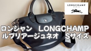 【ロンシャン】LONGCHAMP ルプリアージュネオ　Sサイズのご紹介