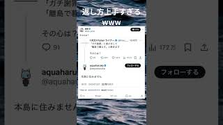 ちなみにこのリプ天才すぎて元ツイよりいいね数多いです（11万）#twitter #天才 #バズれ