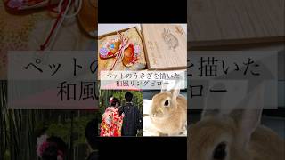 うさぎを飼っている花嫁様からのオーダー🐰 #和風リングピロー #リングピロー #色打掛 #和婚 #貝合わせ #はまぐり #蛤 #結婚指輪 #うさぎ #桐箱 #手描き #habdpainted
