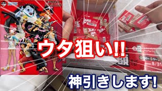 【一番くじワンピースFILM RED】ウタ狙ったらまさかの…！？