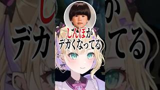 しんぽﾙ【ぶいすぽ切り抜き/胡桃のあ/橘ひなの/鈴木ノリアキ/トナカイト/Qoo】 #shorts