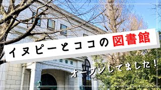 【東京卍リベンジャーズ】イヌピーとココがいた図書館に行ってきました！