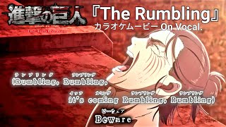 【KARAOKE_with Vocal】『The Rumbling』Attack on Titan The Final Season OP2 Full Lyrics【AMV_HD1080p】