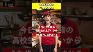ガチ社不のバイトあるある