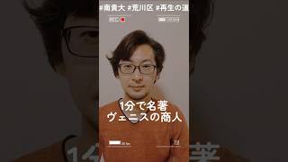 The Merchant of Venice: A Masterpiece in 1 Minute #Classical Literature #Rebirth