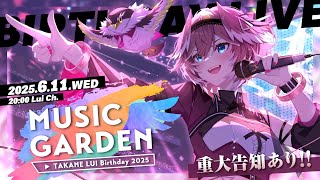 【3DLIVE】重大告知あり‼パワーアップして帰ってきた音楽番組『MUSIC GARDEN』🎤✨【#鷹嶺ルイ生誕祭2025】