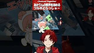 限界ギリギリなツルギ＆らっしゃーに運営報告しまくりのあかりん #柊ツルギ #切り抜き #夢野あかり  #らっしゃー #ぶいすぽ