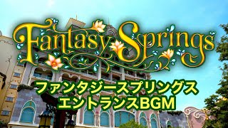 Tokyo DisneySea ファンタジースプリングス組曲 / Fantasy Springs Entrance Area BGM