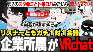 【VRchat】某配信者の影響で始めた結果、コミュ強＆ゲラ笑いで楽しむ或世イヌ【切り抜き動画】