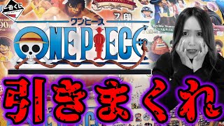 即完売多発‼︎人気過ぎるD賞ロゴフィギュア狙って全力で引いたら…【一番くじワンピースドラマティックメモリーズ】