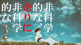 決定論活用法：運命の言いなりにならないために【非科学的雑談＃01】