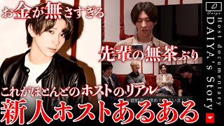 Are most hosts like this? A common experience for new hosts