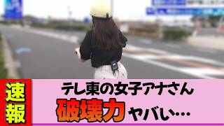 [Female announcer] Akiko Kakutani rides an electric kick scooter...her back view is beyond the li...