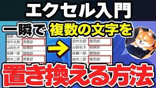 【パソコン初心者向け】エクセルで複数文字を一瞬で変換する方法【パソコン初心者用 Windows11 パソコンアカデミー】