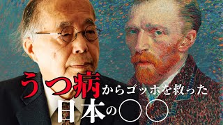 精神を病んだ天才画家・ゴッホを救ったのは日本の〇〇だった…‼️西洋絵画の常識を180度変えた日本美術