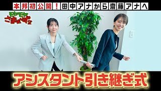本邦初公開【モヤさまアシスタント引き継ぎ式！】モヤモヤさまぁ～ず２　やっぱりTHEリゾートハワイ2025｜DMM TVで独占見放題配信！