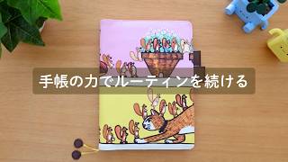 How I was able to stick to a routine using a planner, even though I used to give up after three days