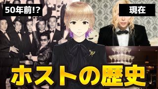 【ホストの歴史】起源は50年前!?ホストの歴史を解説！
