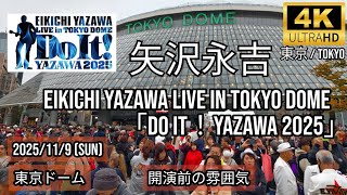 [東京] 矢沢永吉 in 東京ドーム 開演前の雰囲気 / EIKICHI YAZAWA LIVE in TOKYO DOME「Do It！YAZAWA 2025」