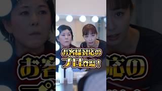 【クレーマー対応の極意】#デパコスBA戦争 #宇垣美里 #DMMショート #DMMTV