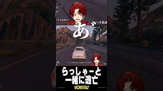 薬売りが警官にバレて追われるらっしゃーとツルギ #柊ツルギ #らっしゃー #vcrgta2