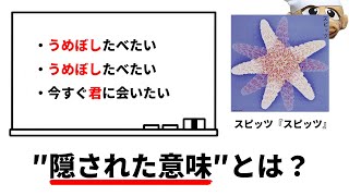 スピッツが「うめぼし食べたい」という歌詞に隠した性愛を考察します【スピッツ歌詞の旅】