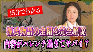 【光る君へ】源氏物語の全編あらすじをわかりやすく完全解説！ハレンチ過ぎてヤバイ？【大河ドラマ】