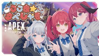 〖 APEX 〗 ここ☆すぺでアプデ後のえぺ楽しむよ～～！！ 〖 心白てと / ネオポルテ 〗