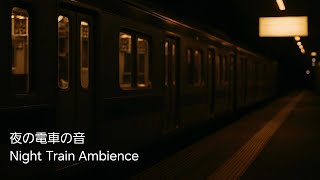【ASMR】夜の電車に響く走行音｜山手線 車内環境音70分｜作業・集中・休憩に｜Night Train Ambience – Yamanote Line Interior Sounds