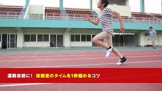 【速く走りたい子供たちへ】タイムが1秒縮むコツを専門家に聞いてみた   ソレドコ