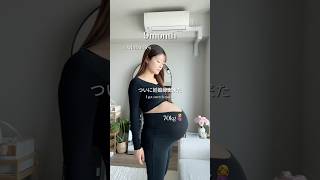 9ヶ月間の記録🤰🤍保湿しまくってたけど妊娠線出来てた#出産#妊娠#双子#ddtwin#twin#twins#pregnancy#pregnancyjourney