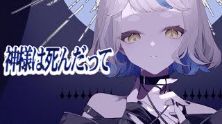 神様は死んだ、って / 町田ちま(Cover)【シャニマス】