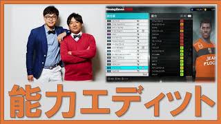 能力エディット