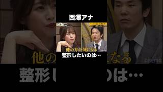 西澤アナのコンプレックスとは？「数年前からずっと気になってる」|かまいたち新番組『笑賭け』初回放送は1/26 (金) よる10時~ABEMAでスタート  #shorts